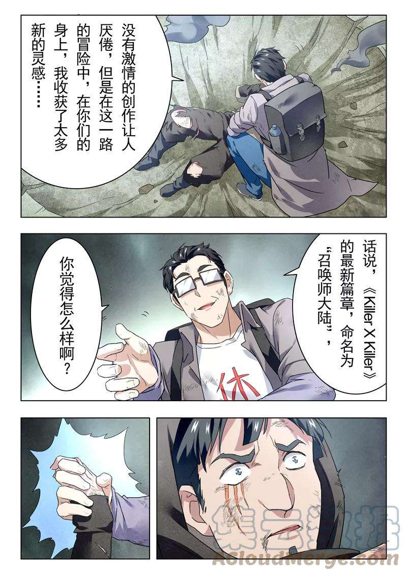 最后的召唤师十八话 八强（2）