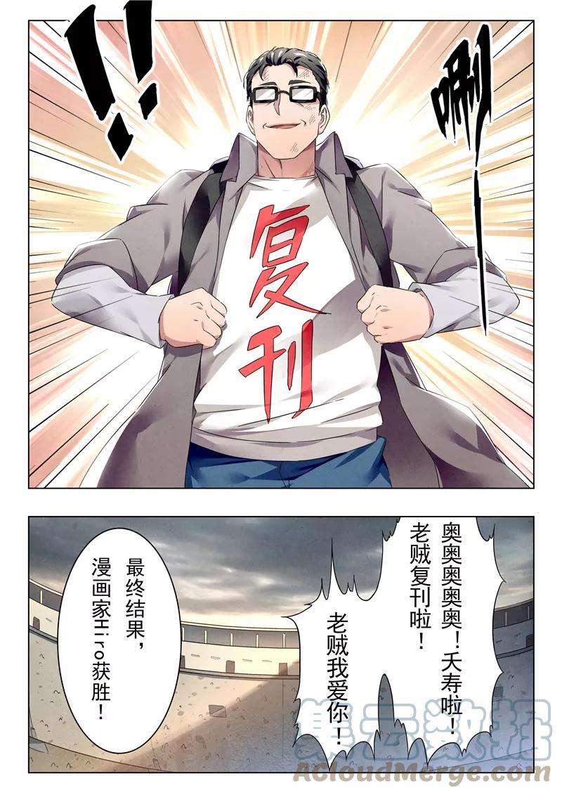 最后的召唤师十八话 八强（2）