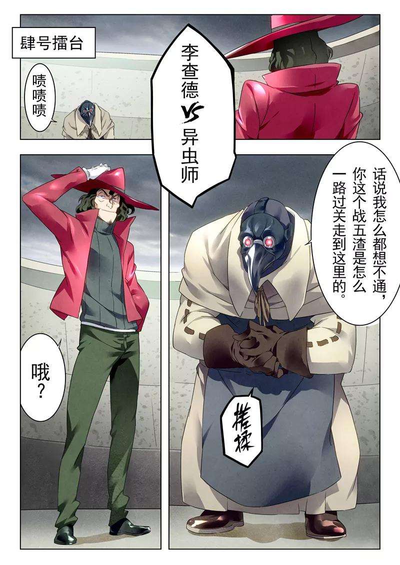 最后的召唤师十八话 八强（2）