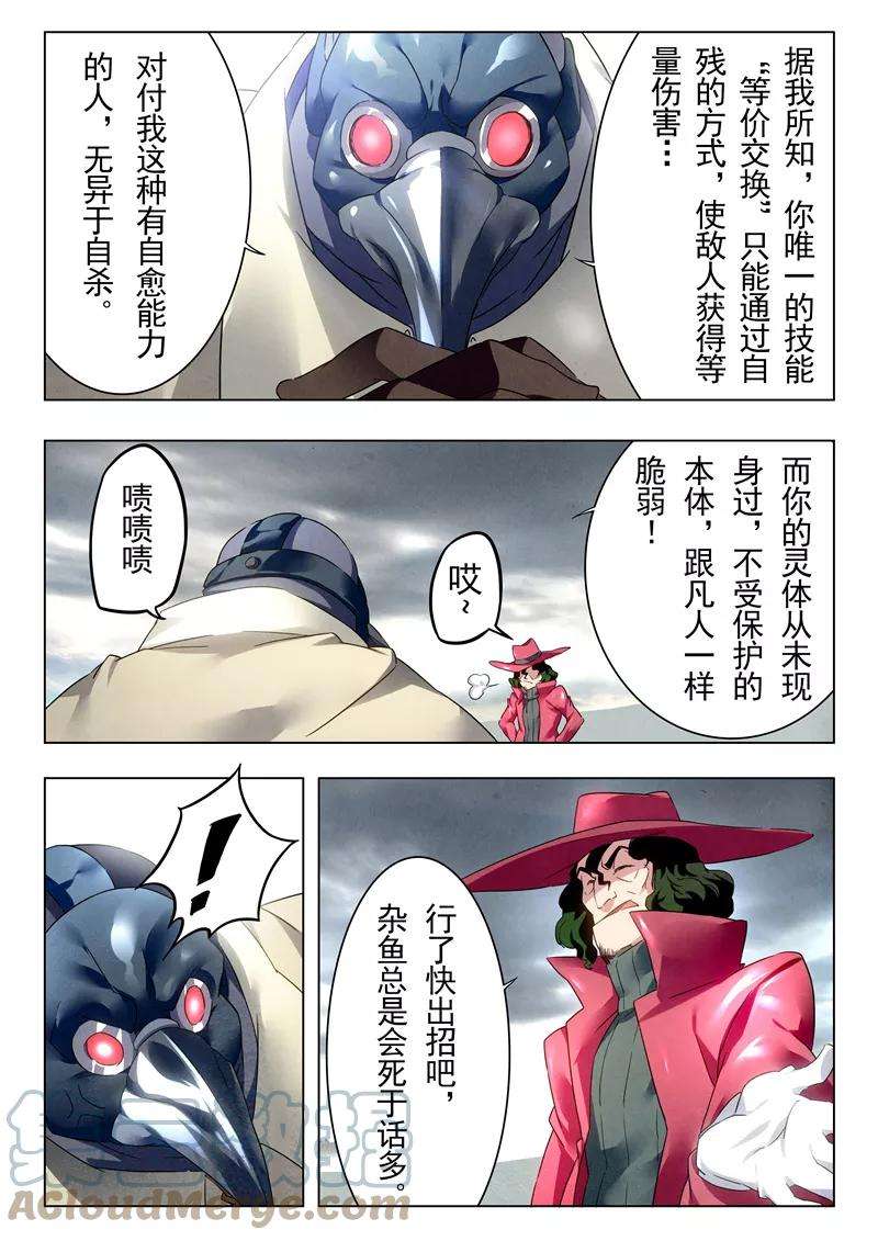 最后的召唤师十八话 八强（2）