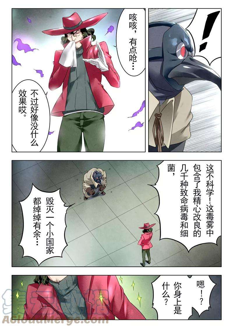 最后的召唤师十八话 八强（2）