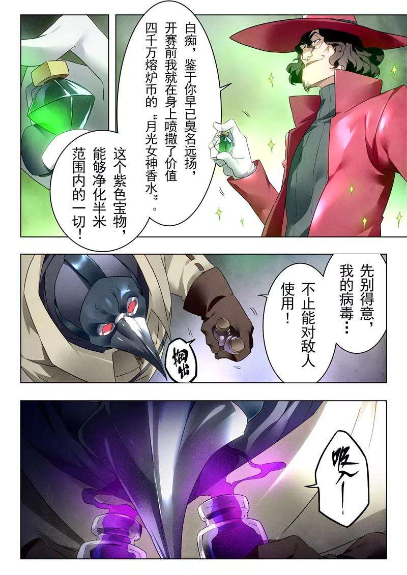最后的召唤师十八话 八强（2）