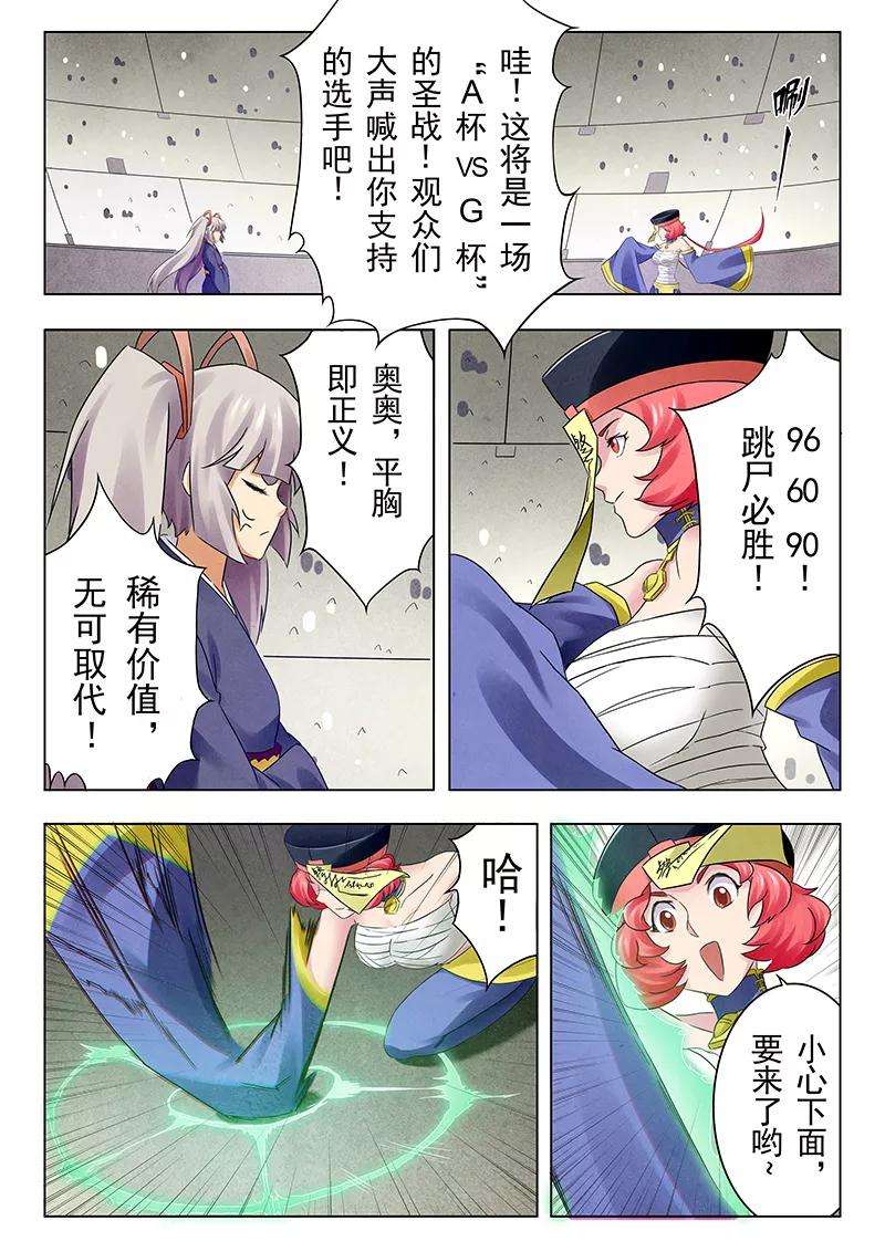 最后的召唤师十八话 八强（4）