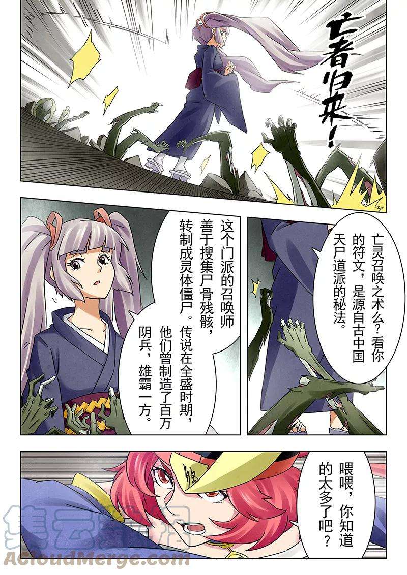 最后的召唤师十八话 八强（4）