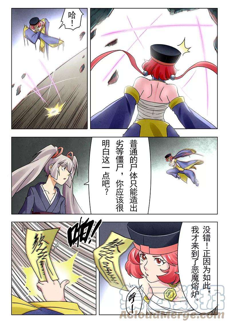 最后的召唤师十八话 八强（4）