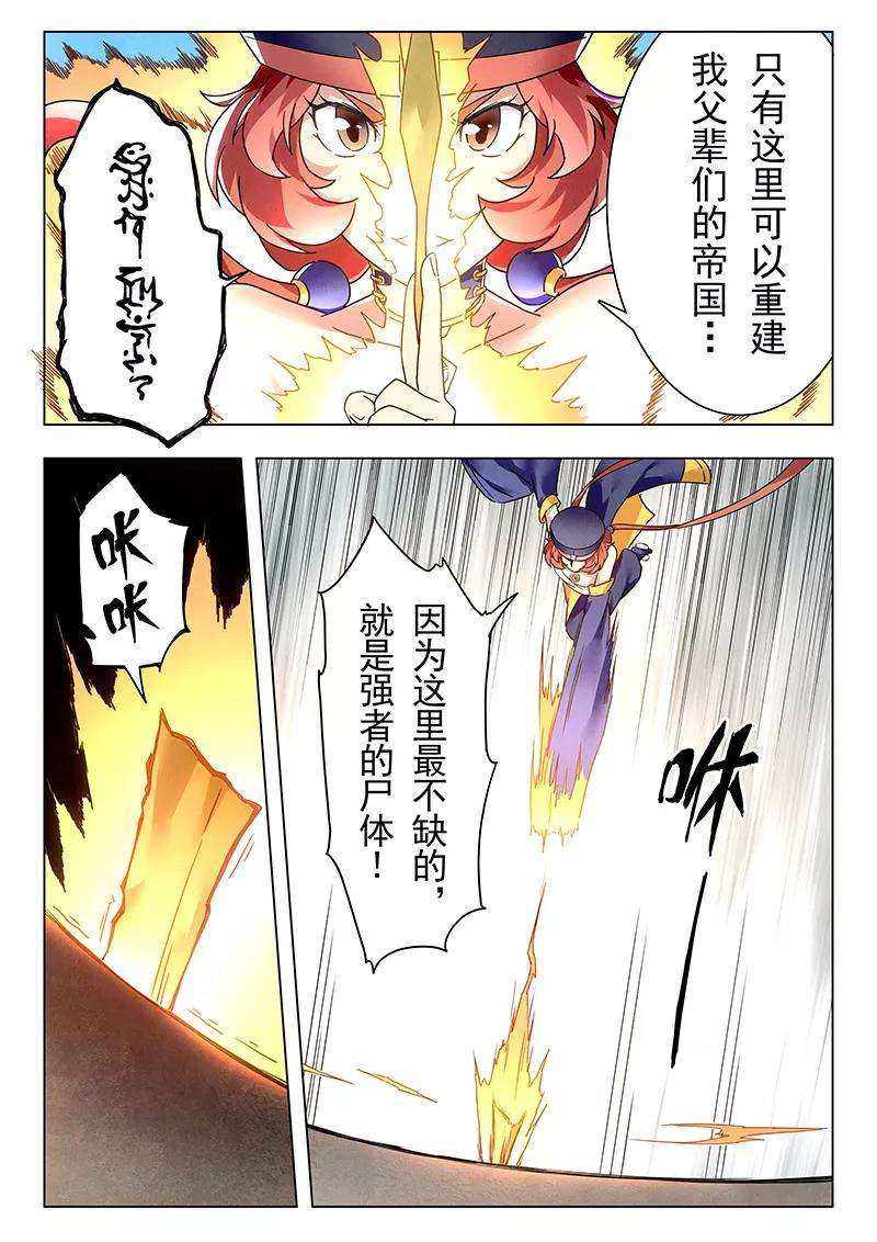 最后的召唤师十八话 八强（4）