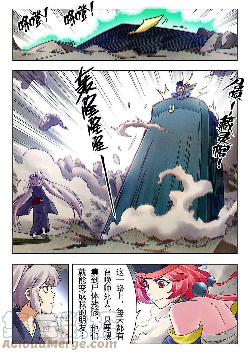 最后的召唤师十八话 八强（4）
