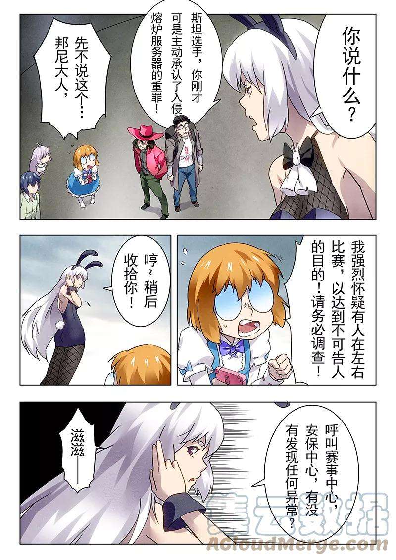 最后的召唤师十八话 八强（4）