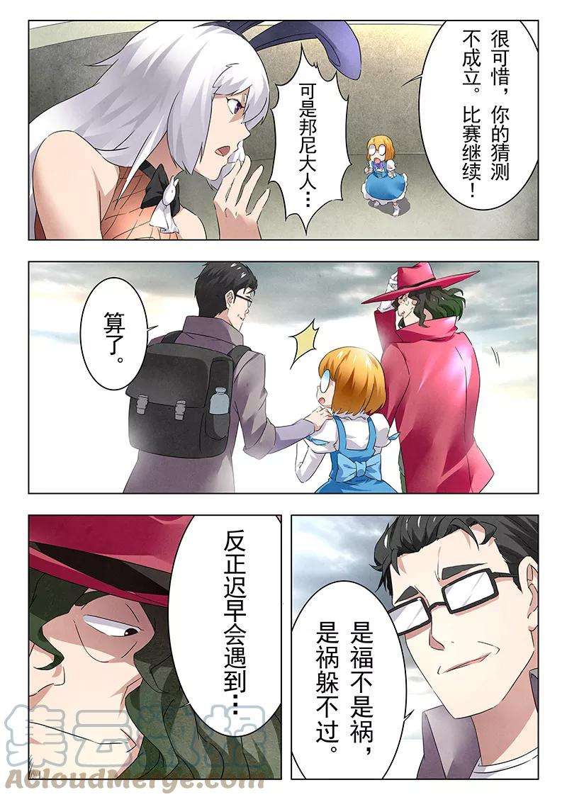 最后的召唤师十八话 八强（4）