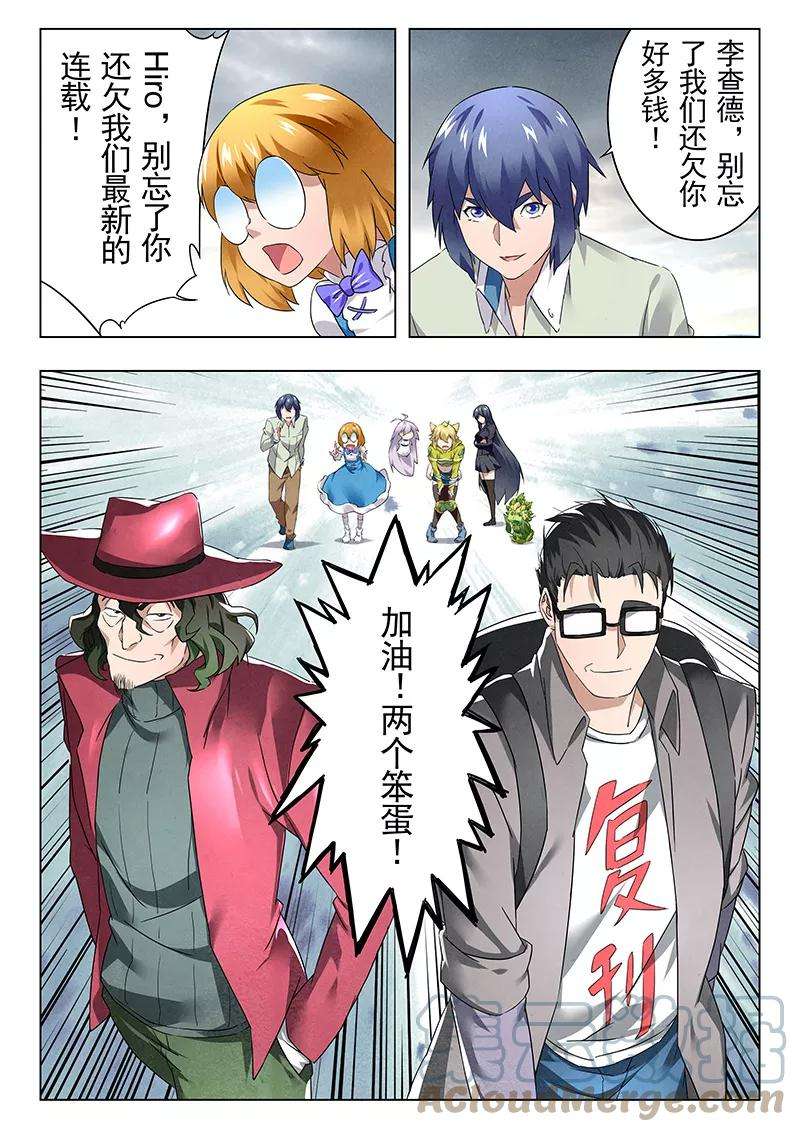 最后的召唤师十八话 八强（4）