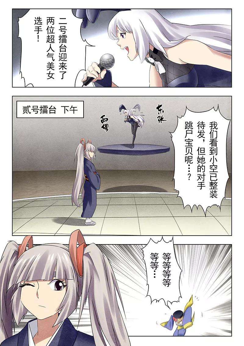 最后的召唤师十八话 八强（4）