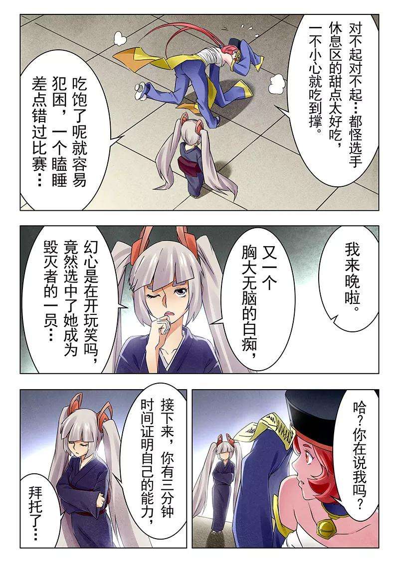 最后的召唤师十八话 八强（4）