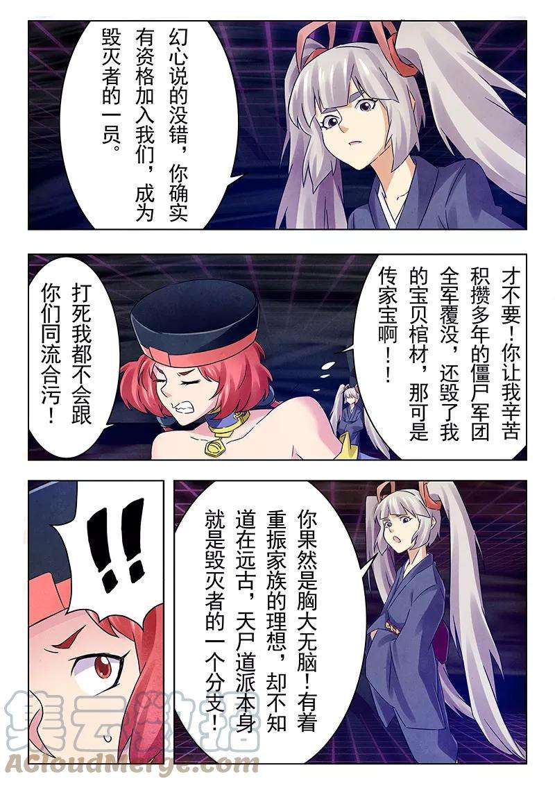 最后的召唤师十八话 八强（6）