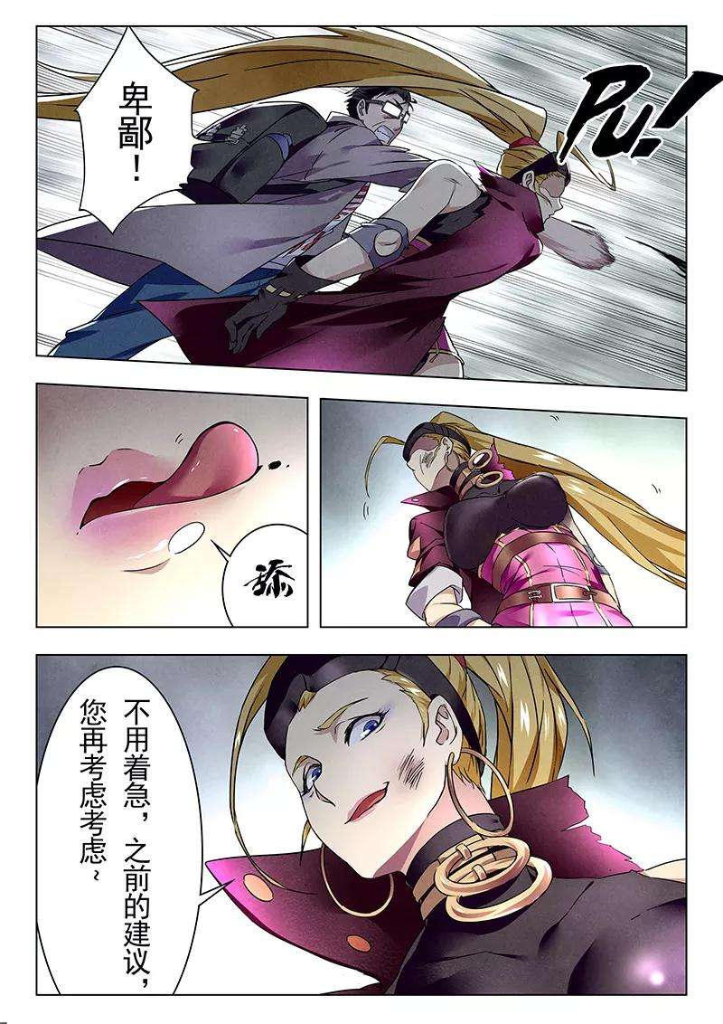 最后的召唤师十八话 八强（6）
