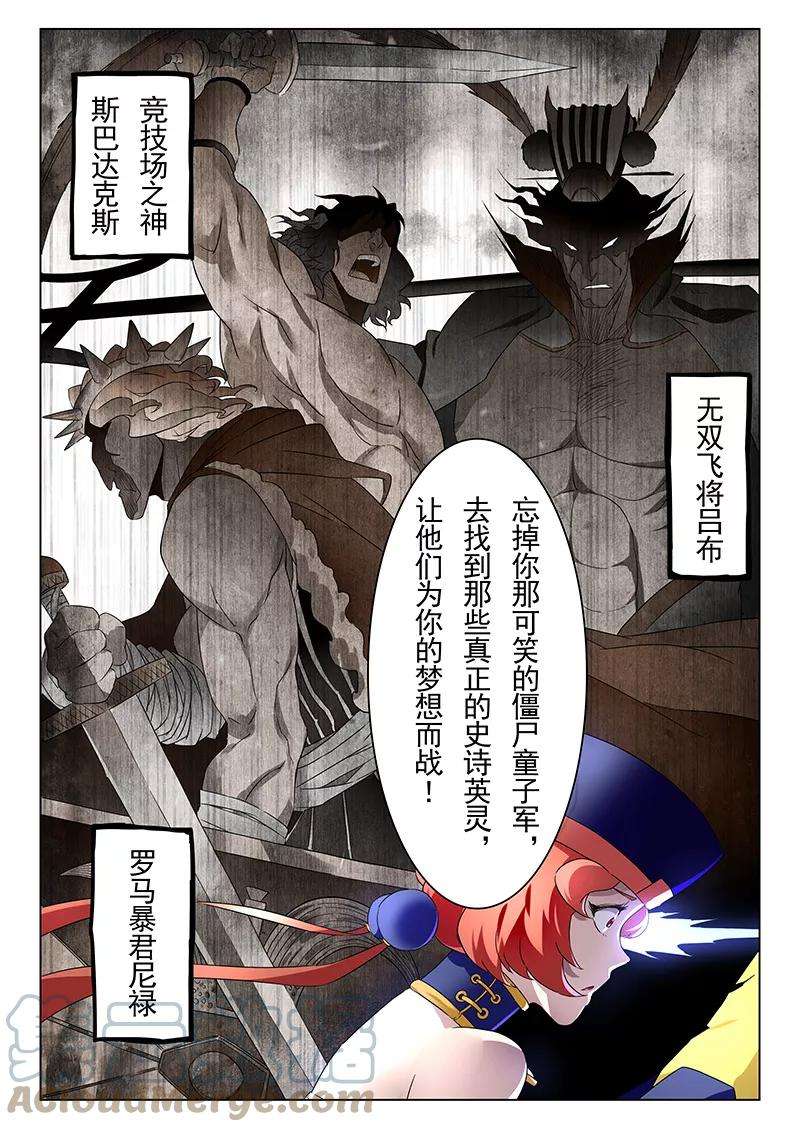 最后的召唤师十八话 八强（6）