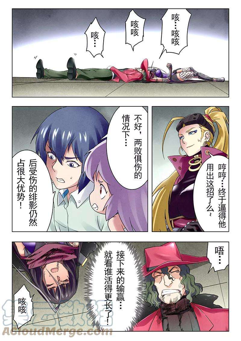 最后的召唤师十八话 八强（9