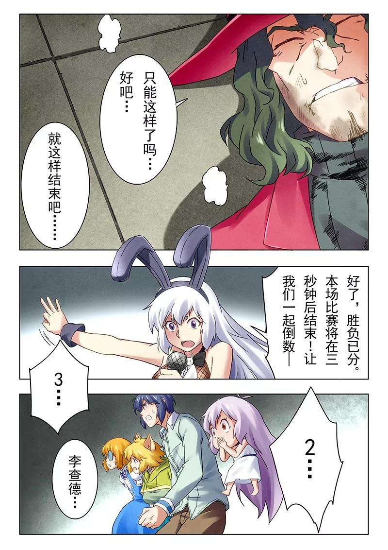 最后的召唤师十八话 八强（9