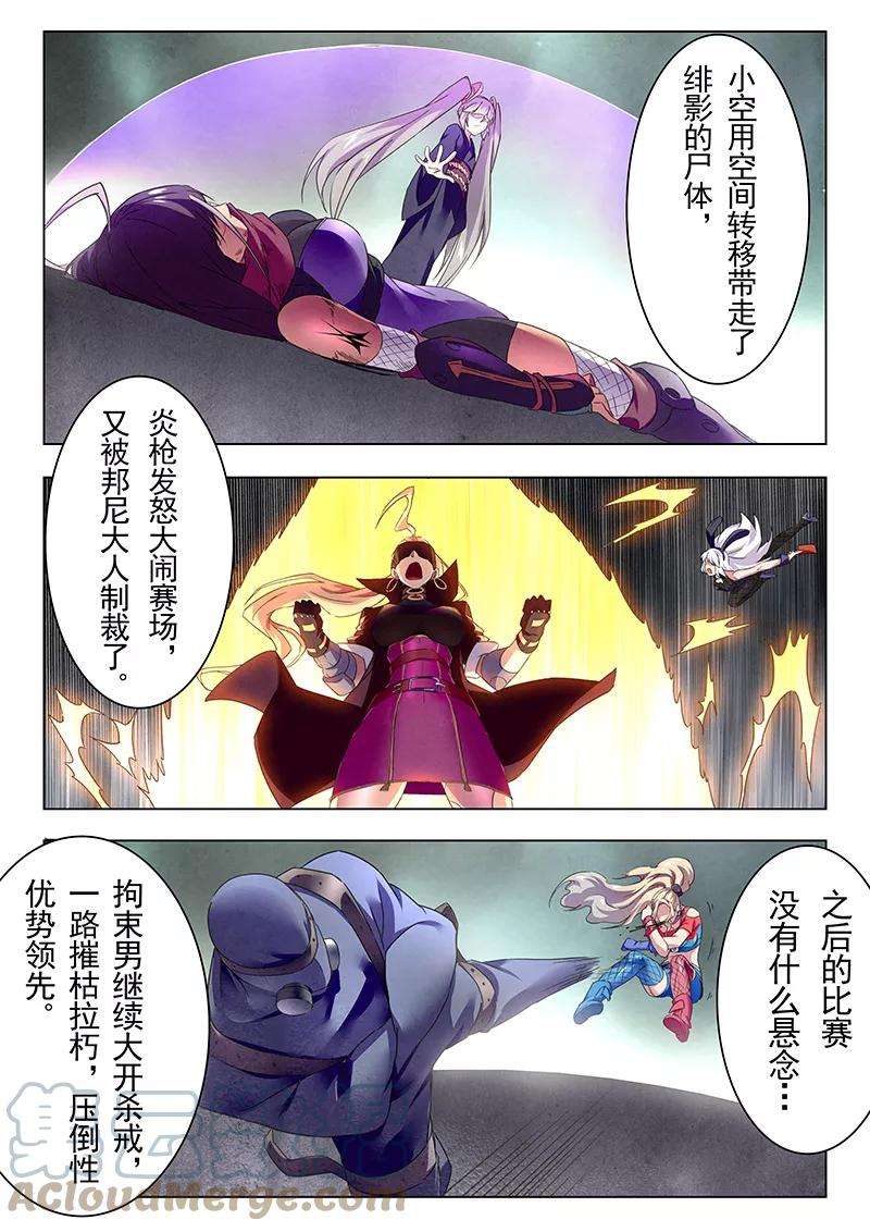 最后的召唤师十九话 决战前夜（1）