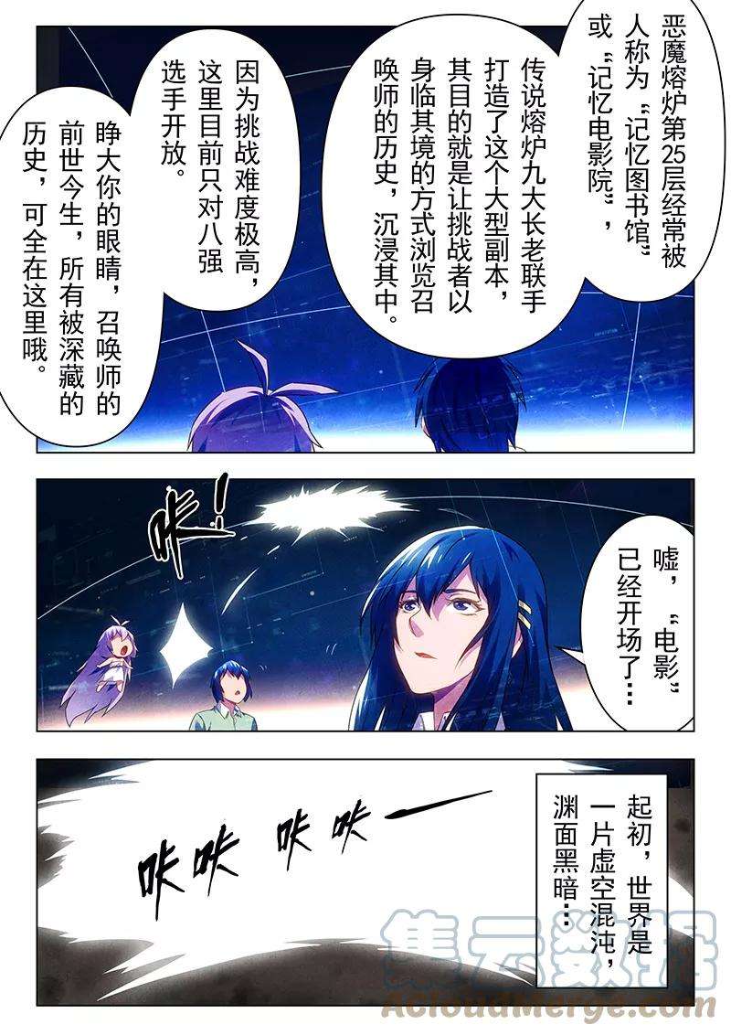 最后的召唤师十九话 决战前夜（1）