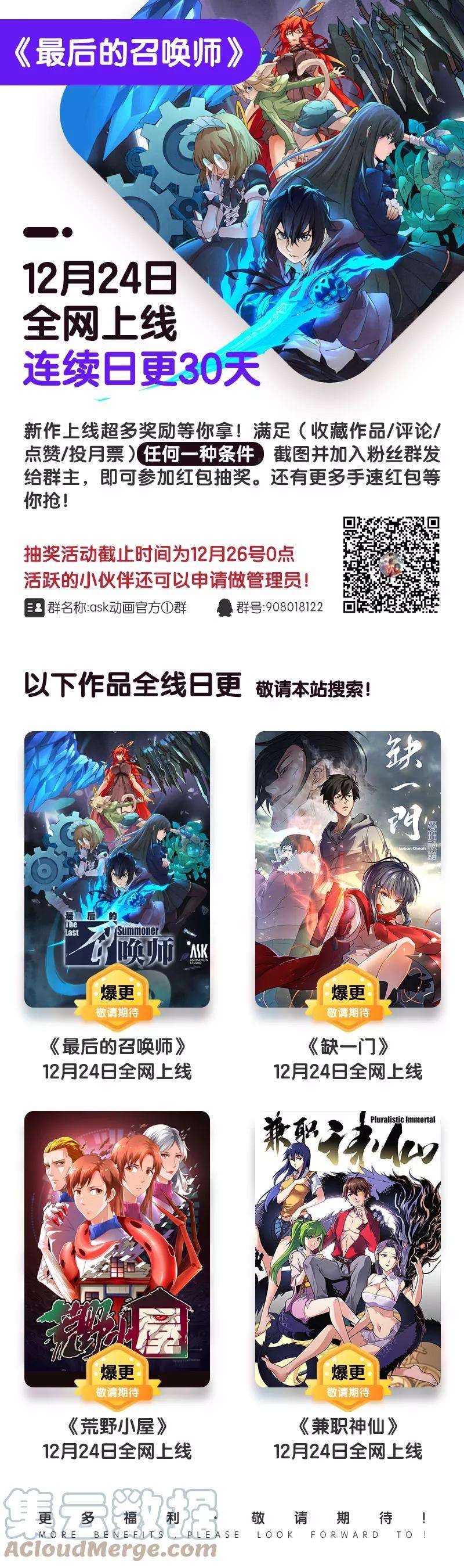 最后的召唤师十九话 决战前夜（1）