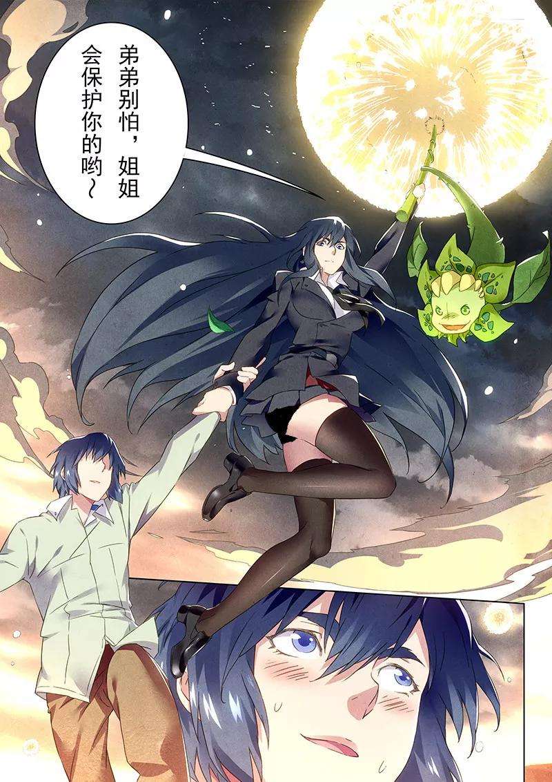 最后的召唤师十九话 决战前夜（2）
