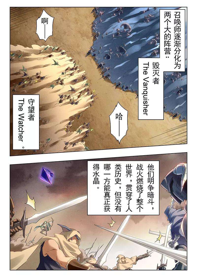 最后的召唤师十九话 决战前夜（4）