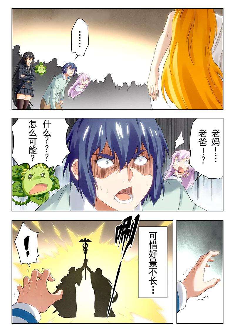 最后的召唤师十九话 决战前夜（4）