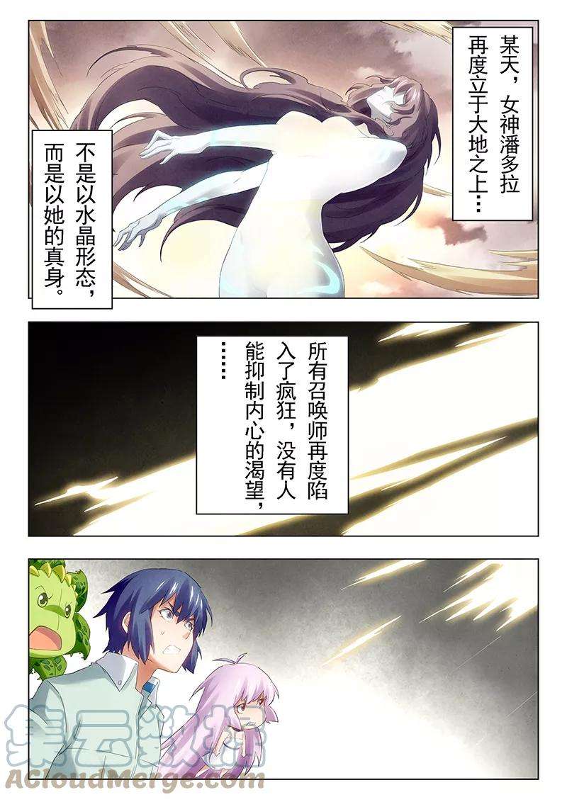 最后的召唤师十九话 决战前夜（4）