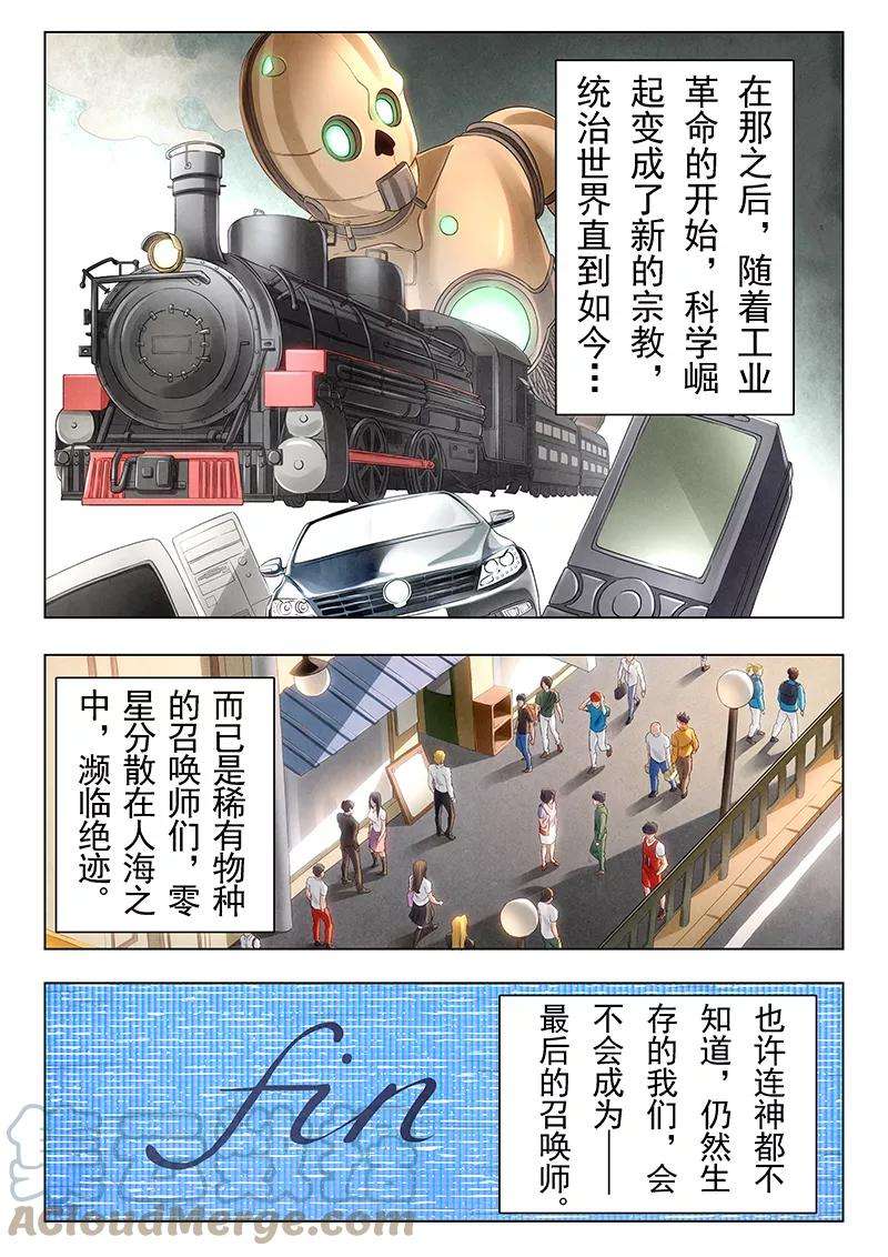 最后的召唤师十九话 决战前夜（4）