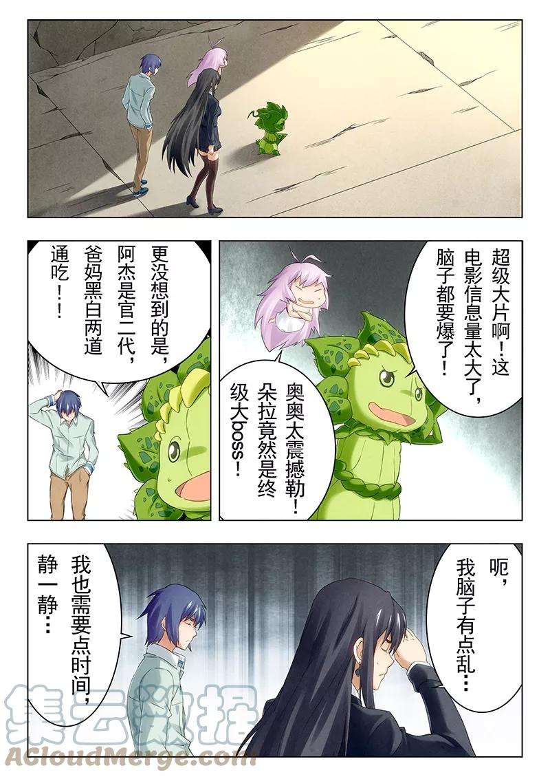 最后的召唤师十九话 决战前夜（4）