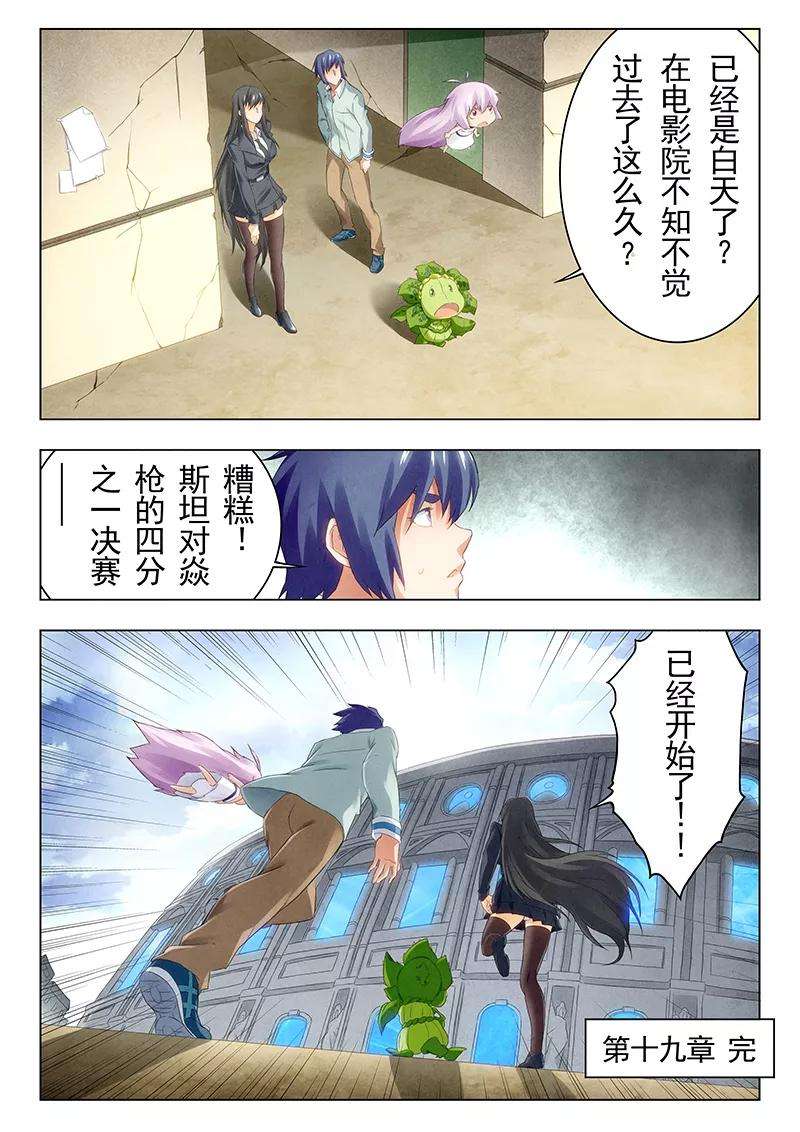 最后的召唤师十九话 决战前夜（4）