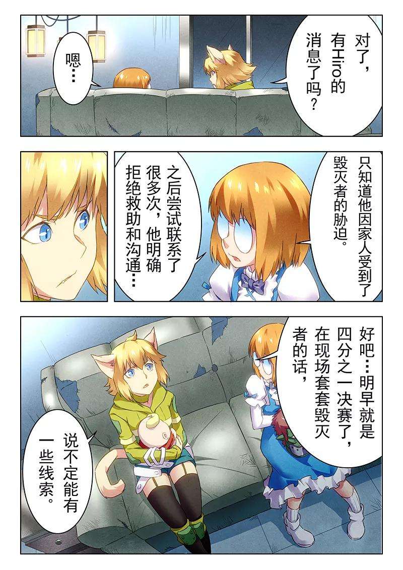 最后的召唤师十九话 决战前夜（4）