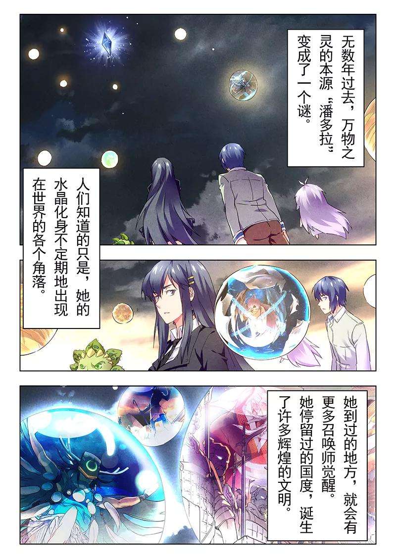 最后的召唤师十九话 决战前夜（4）