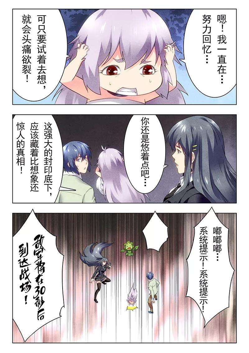 最后的召唤师十九话 决战前夜（4）