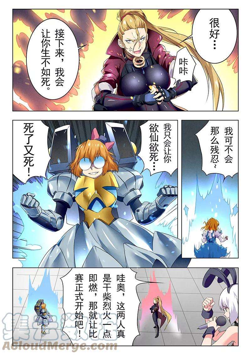 最后的召唤师二十话 斯坦必须死（1）