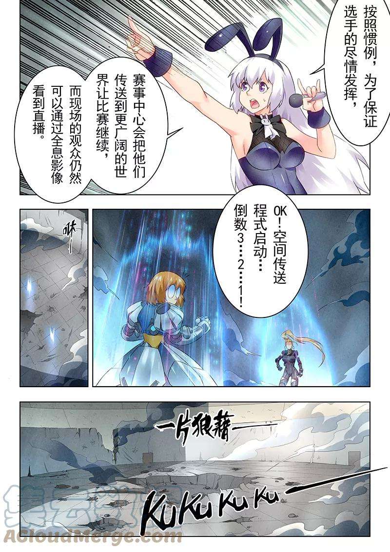 最后的召唤师二十话 斯坦必须死（2）