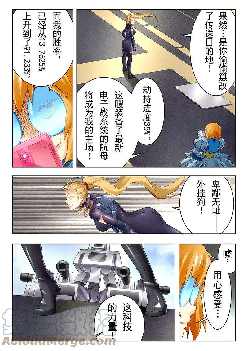 最后的召唤师二十话 斯坦必须死（3）