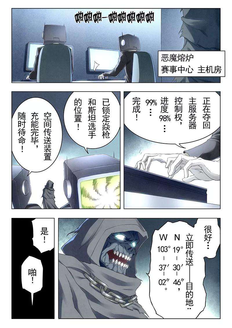 最后的召唤师二十话 斯坦必须死（3）