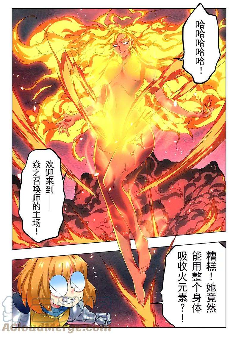 最后的召唤师二十话 斯坦必须死（3）