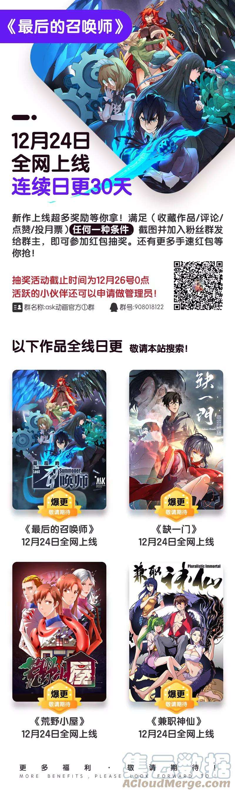 最后的召唤师二十话 斯坦必须死（3）