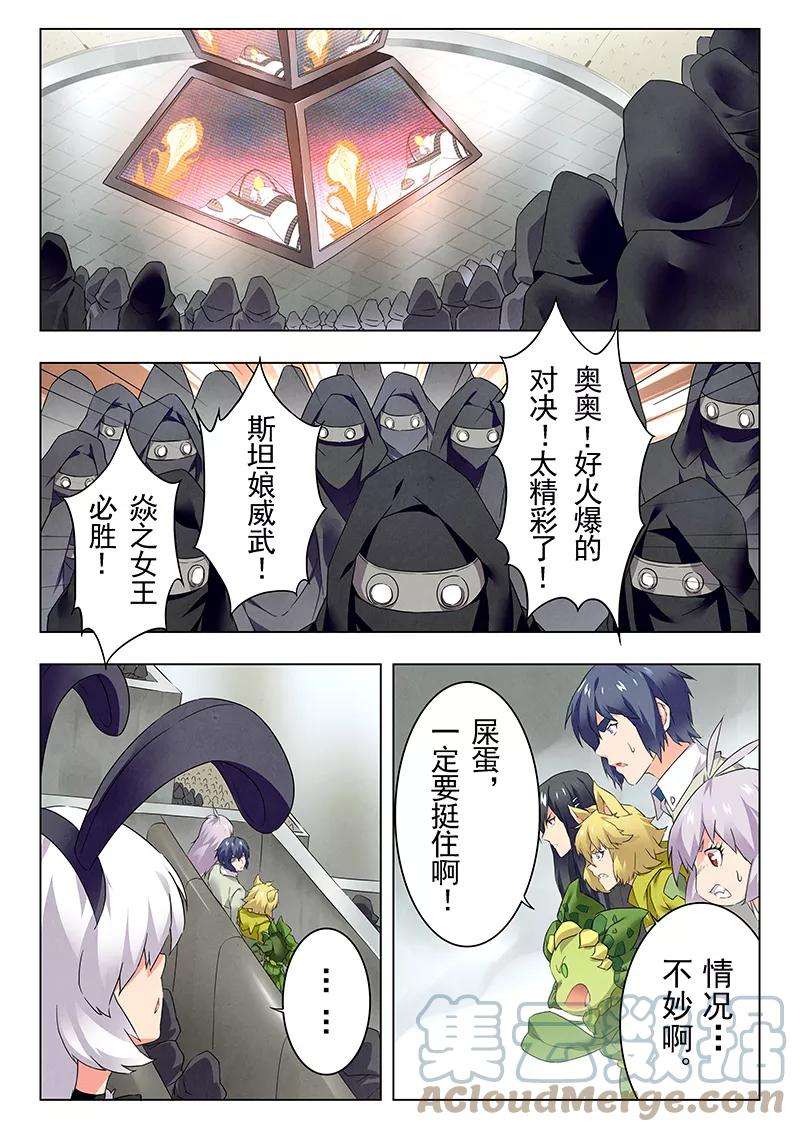 最后的召唤师二十话 斯坦必须死（4）