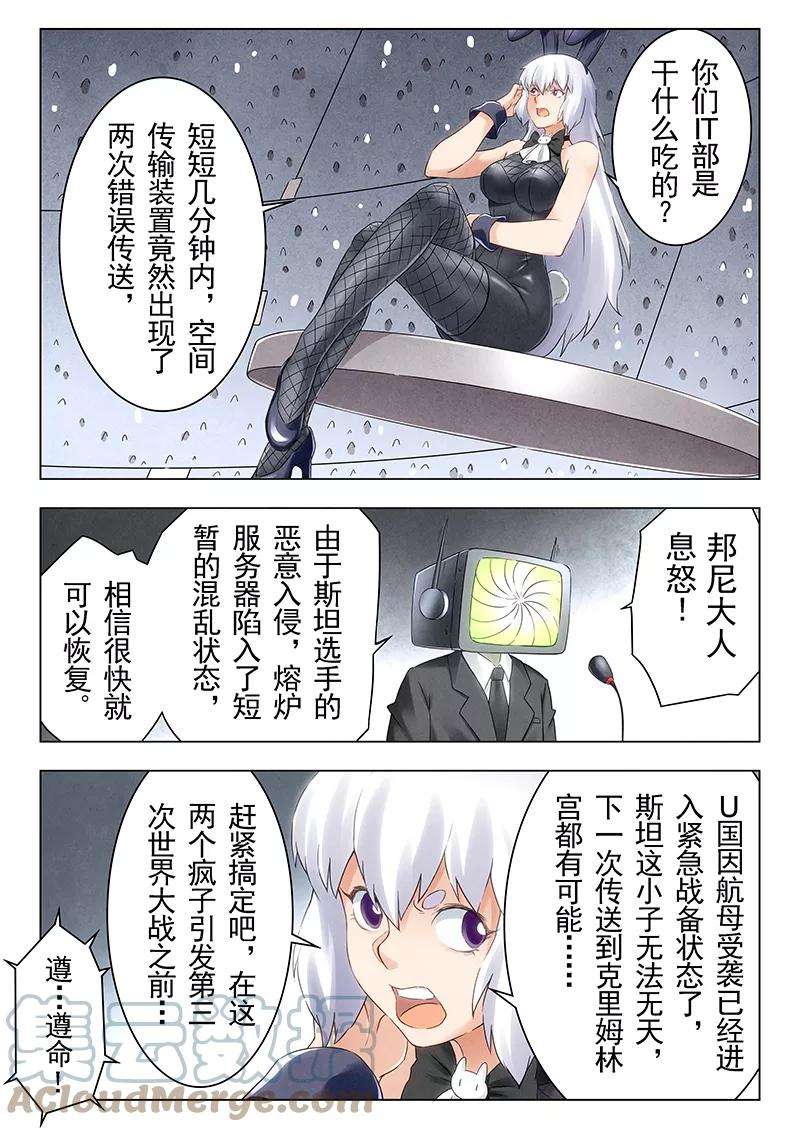 最后的召唤师二十话 斯坦必须死（4）