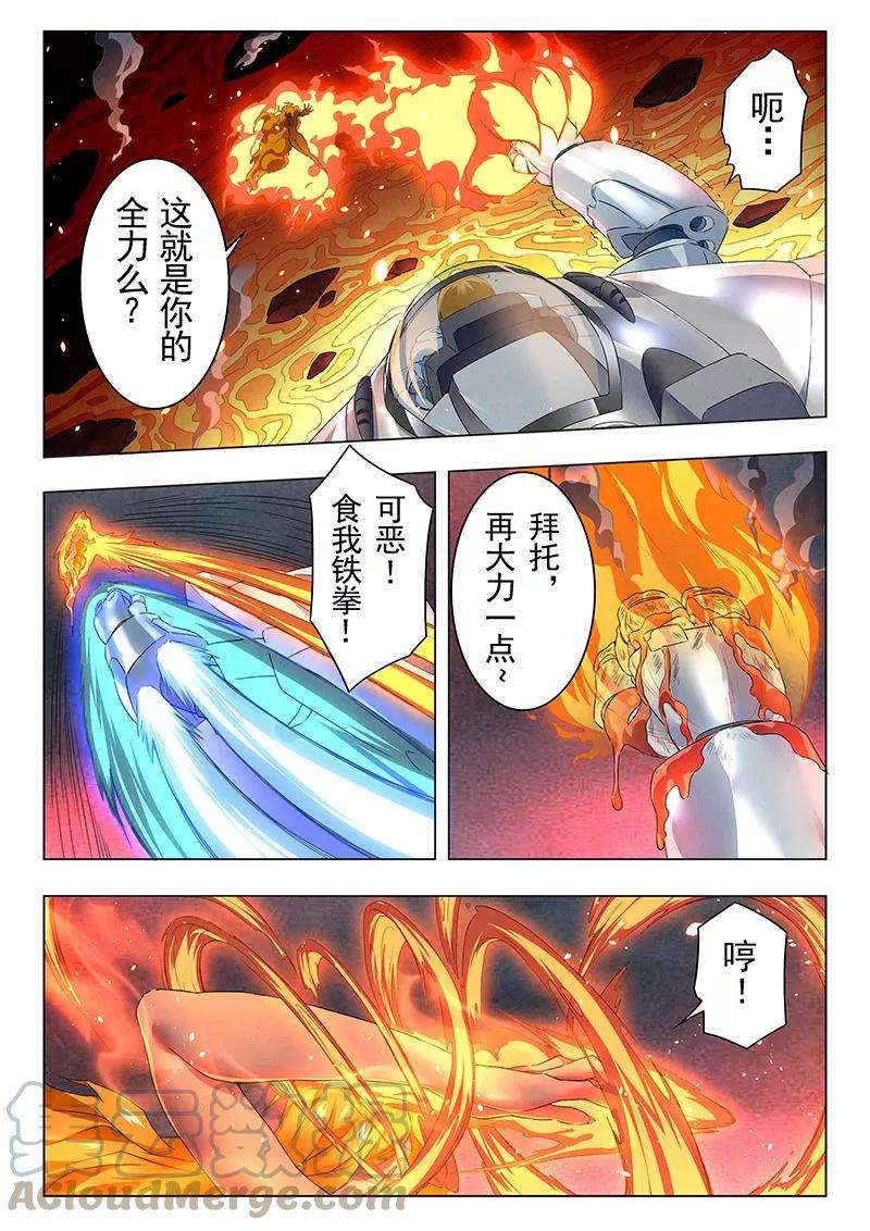 最后的召唤师二十话 斯坦必须死（4）