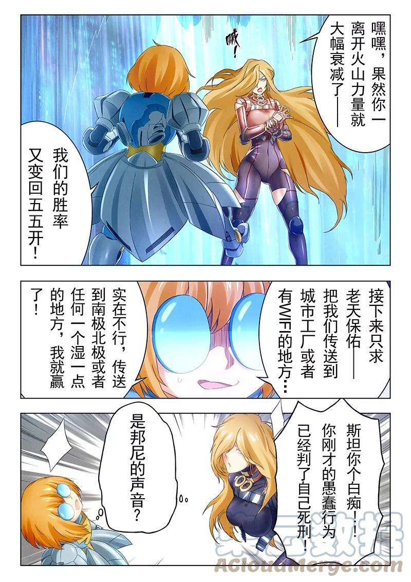 最后的召唤师二十话 斯坦必须死（5）