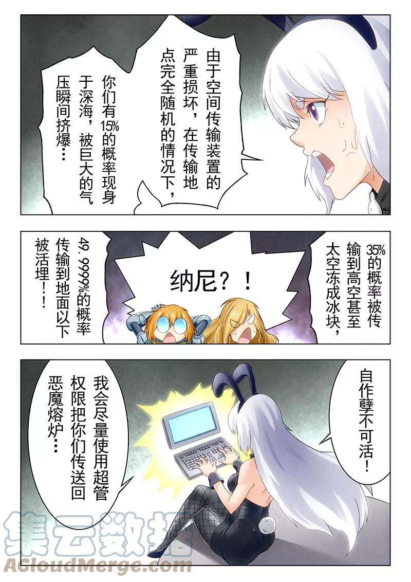 最后的召唤师二十话 斯坦必须死（5）