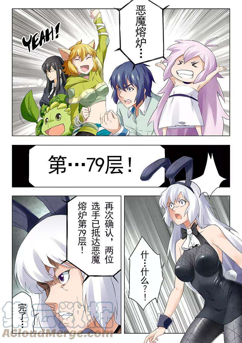 最后的召唤师二十话 斯坦必须死（5）