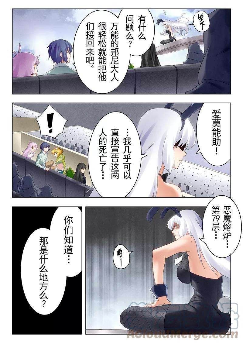 最后的召唤师二十话 斯坦必须死（5）