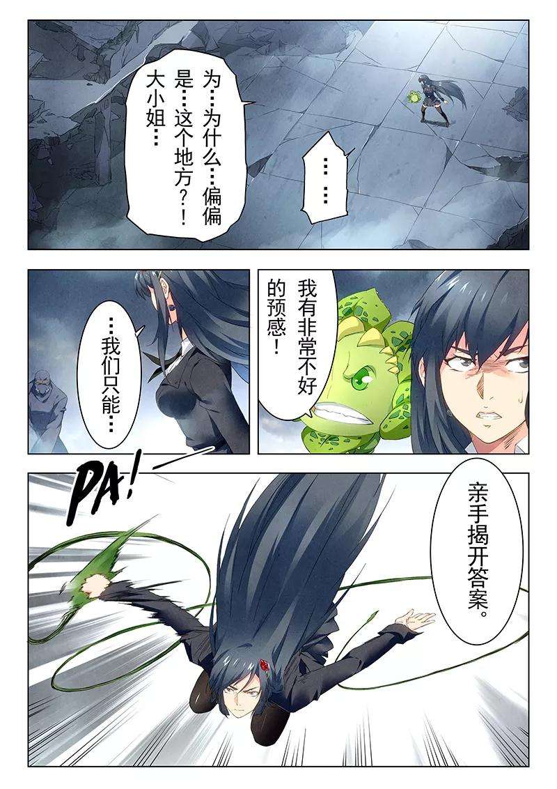 最后的召唤师二十一话 黑玫瑰（2）