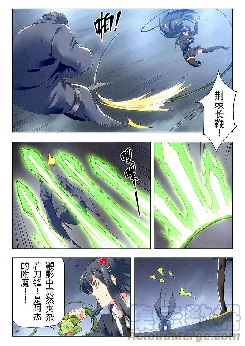 最后的召唤师二十一话 黑玫瑰（2）