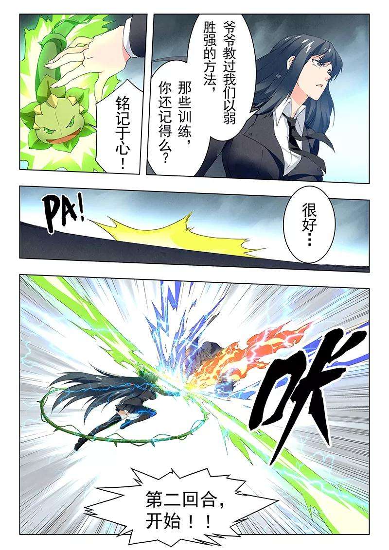 最后的召唤师二十一话 黑玫瑰（3）